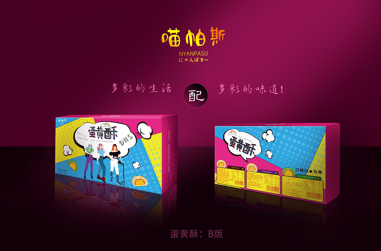 蛋黄酥波普包装