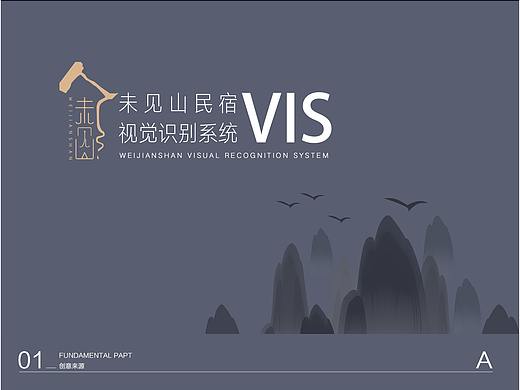 民宿VIS