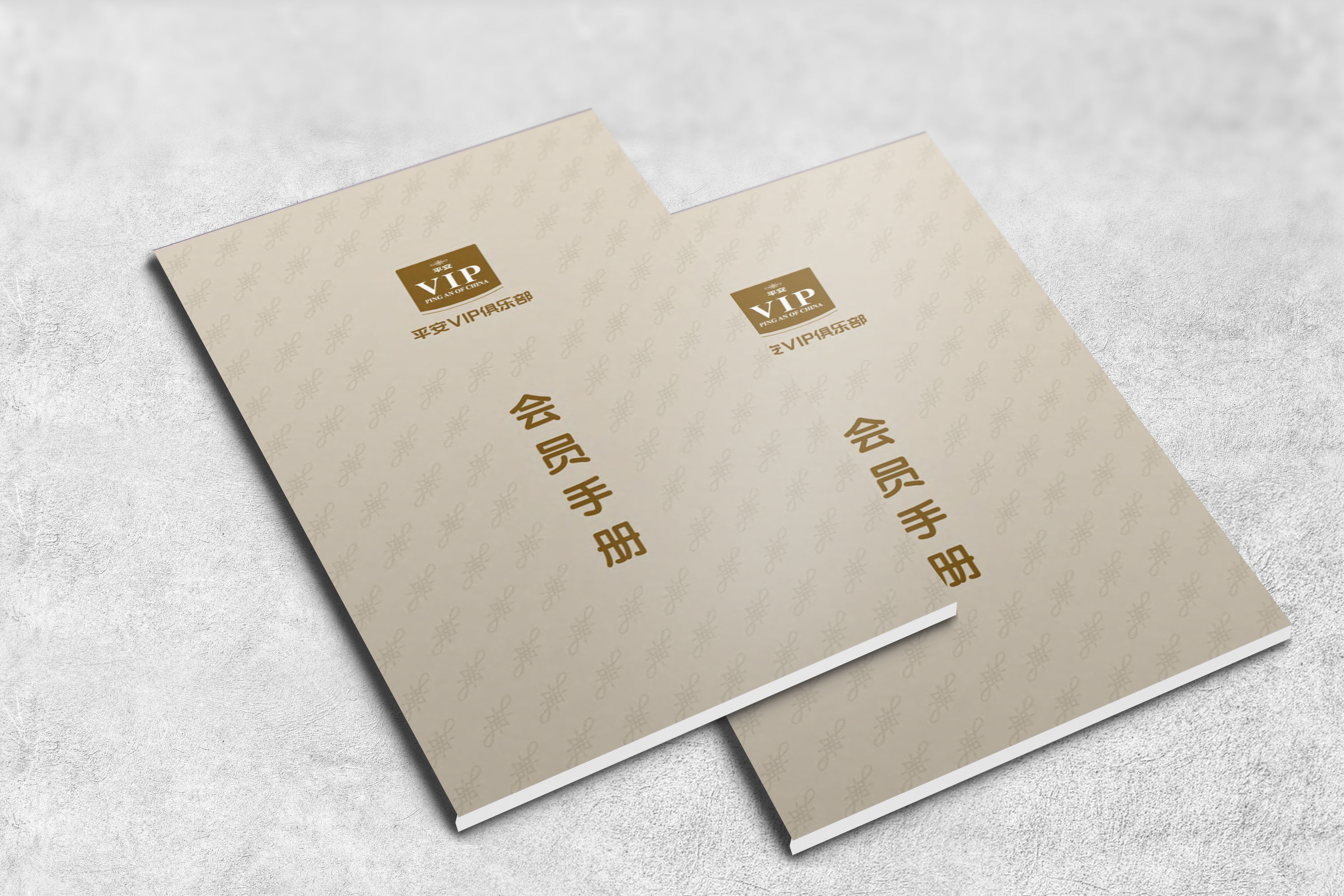 平安vip俱乐部 会员手册