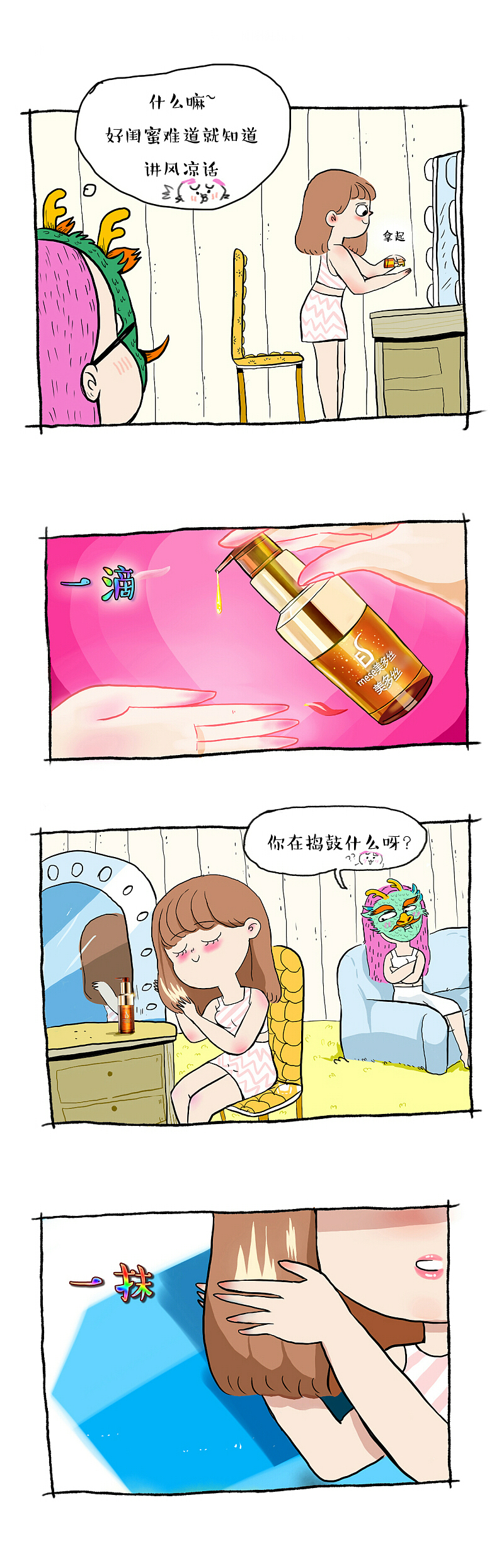 精油是精油，正不正经不知道（图ZNTU3MzAzMjg=） - 短篇/格漫 - 站酷设计师鸡小腿儿原创素材 - 站酷ZCOOL