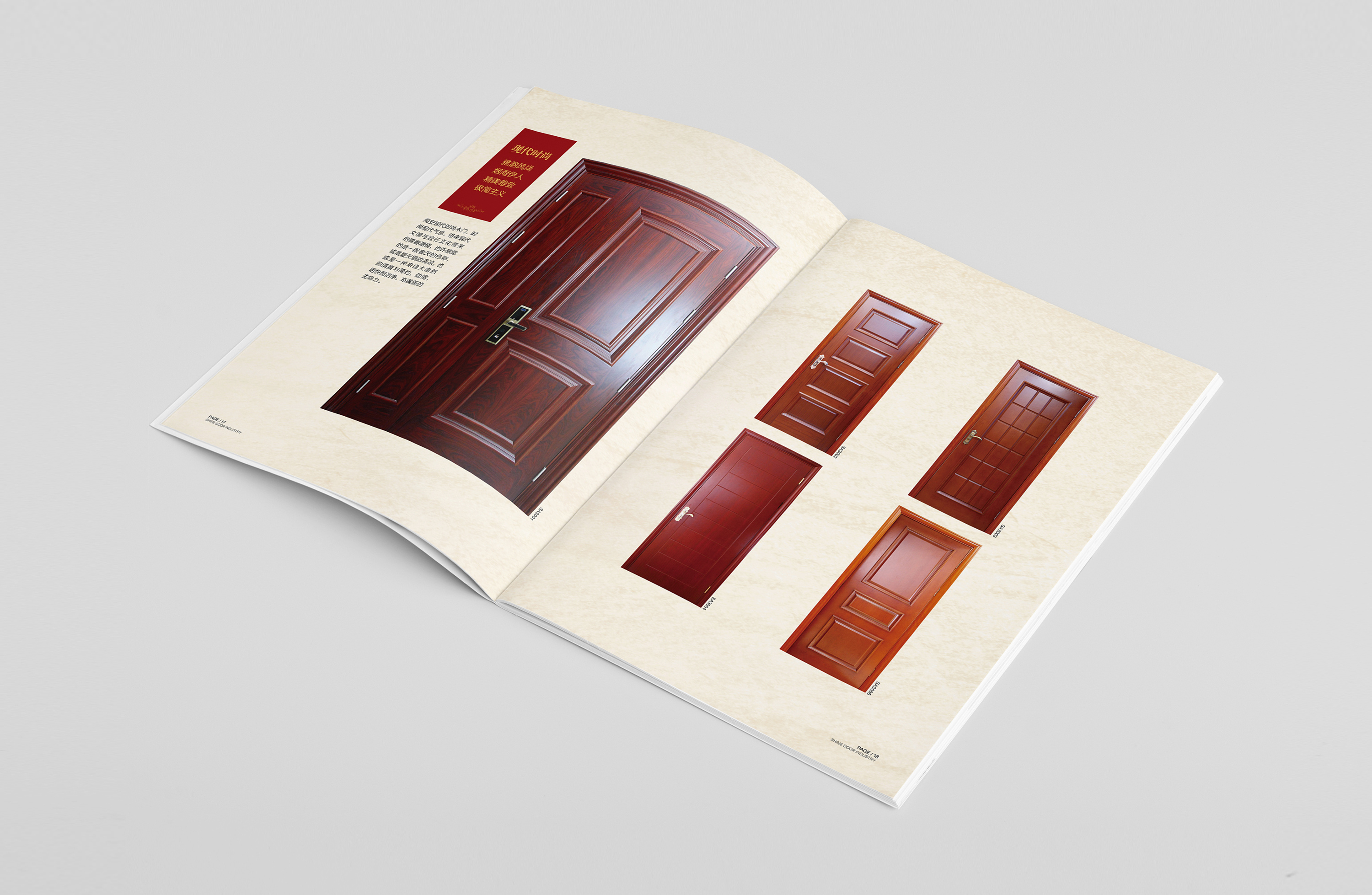 尚安门业品牌画册