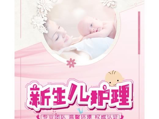新生兒護(hù)理（個(gè)人主頁-ZMzQxMDE2MjA=） - 海報(bào) - 站酷設(shè)計(jì)師設(shè)計(jì)小圓原創(chuàng)素材 - 站酷ZCOOL