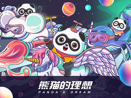 熊猫的理想-IP吉祥物