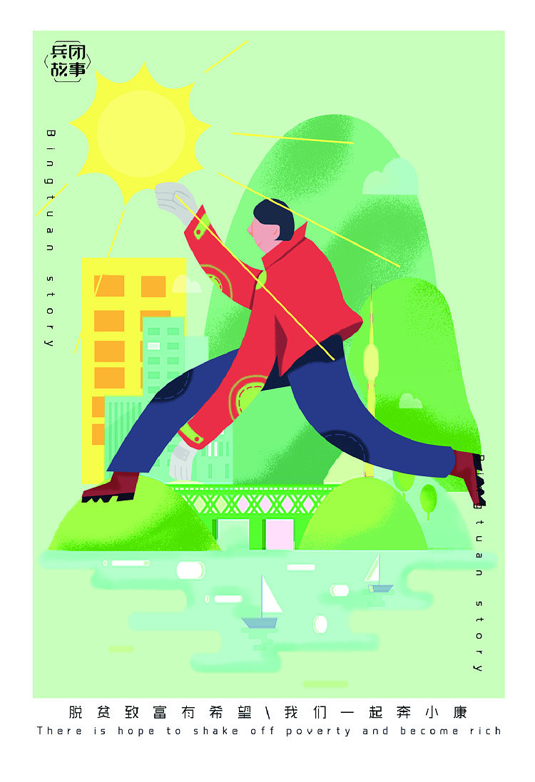 兵团故事#毕业设计（图ZMTczMDU5OTky） - 艺术插画 - 站酷设计师誳誳原创素材 - 站酷ZCOOL