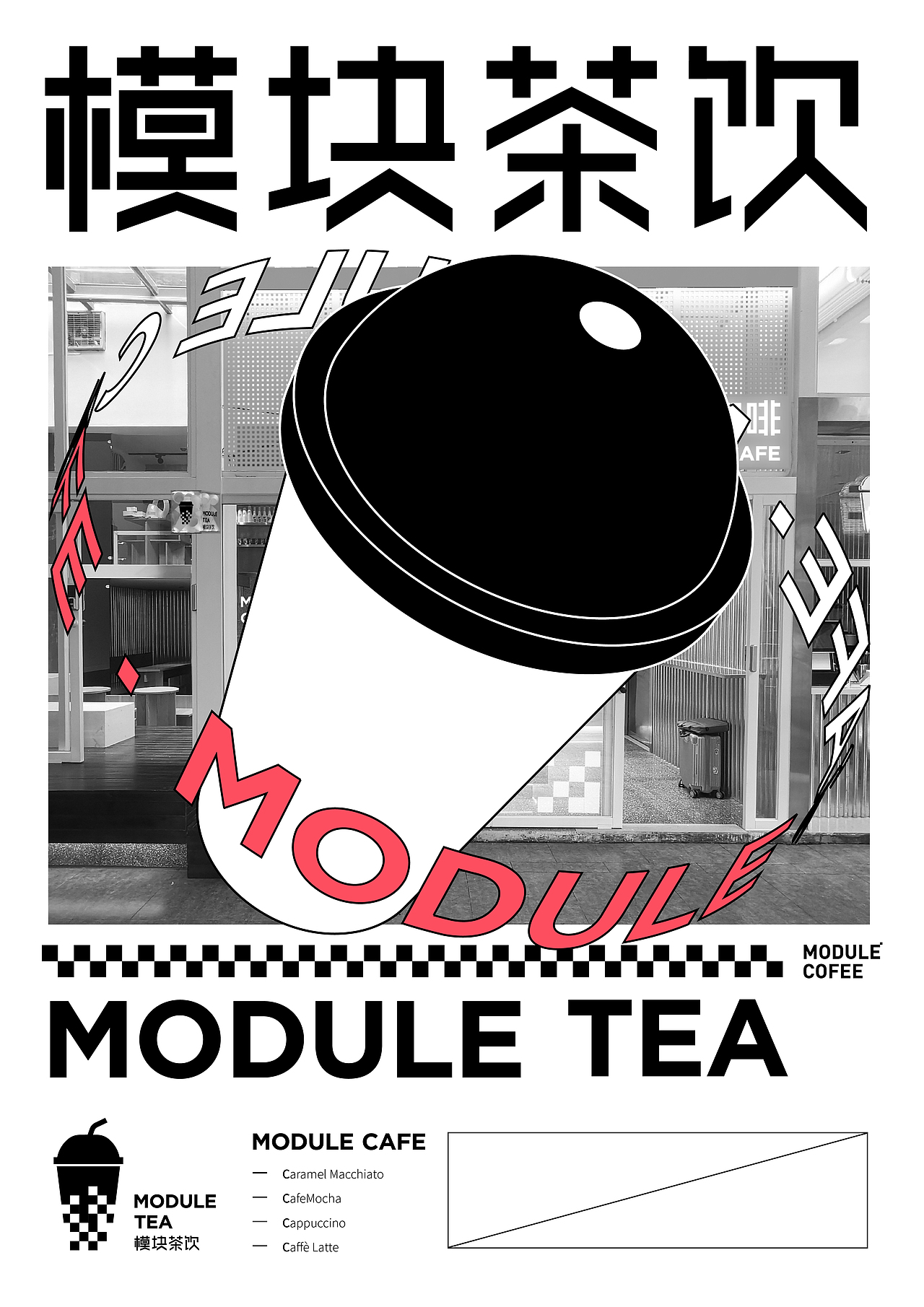 模块咖啡 - 品牌形象 - 贵州