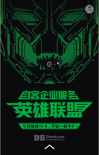 自客企业服务英雄联盟招募h5