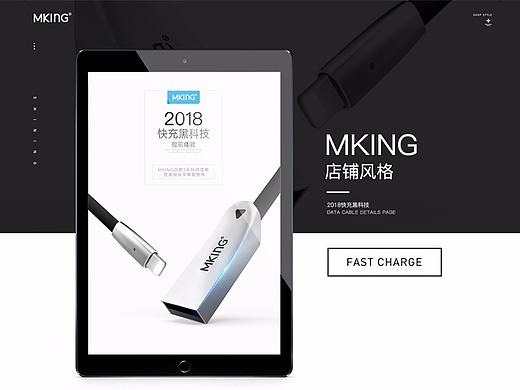 MKING店铺风格整体设计