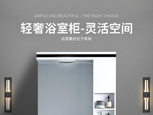 轻奢浴室柜详情页设计（已商用）