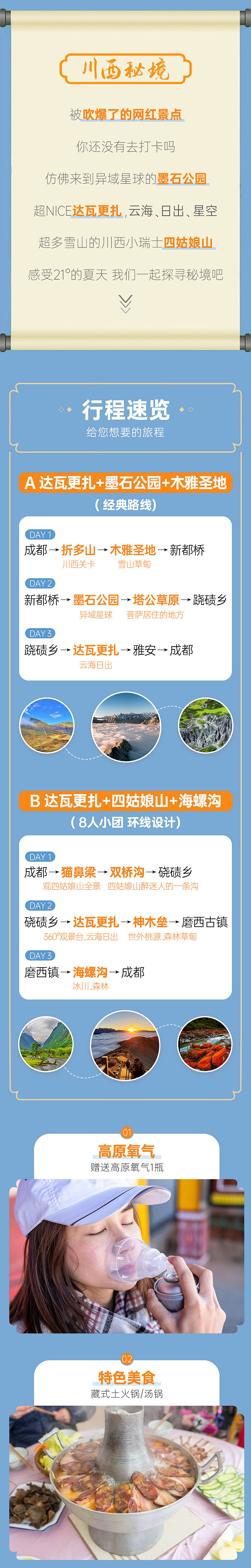 达瓦更扎 墨石公园 四姑娘山 海螺沟 川西旅游详情页