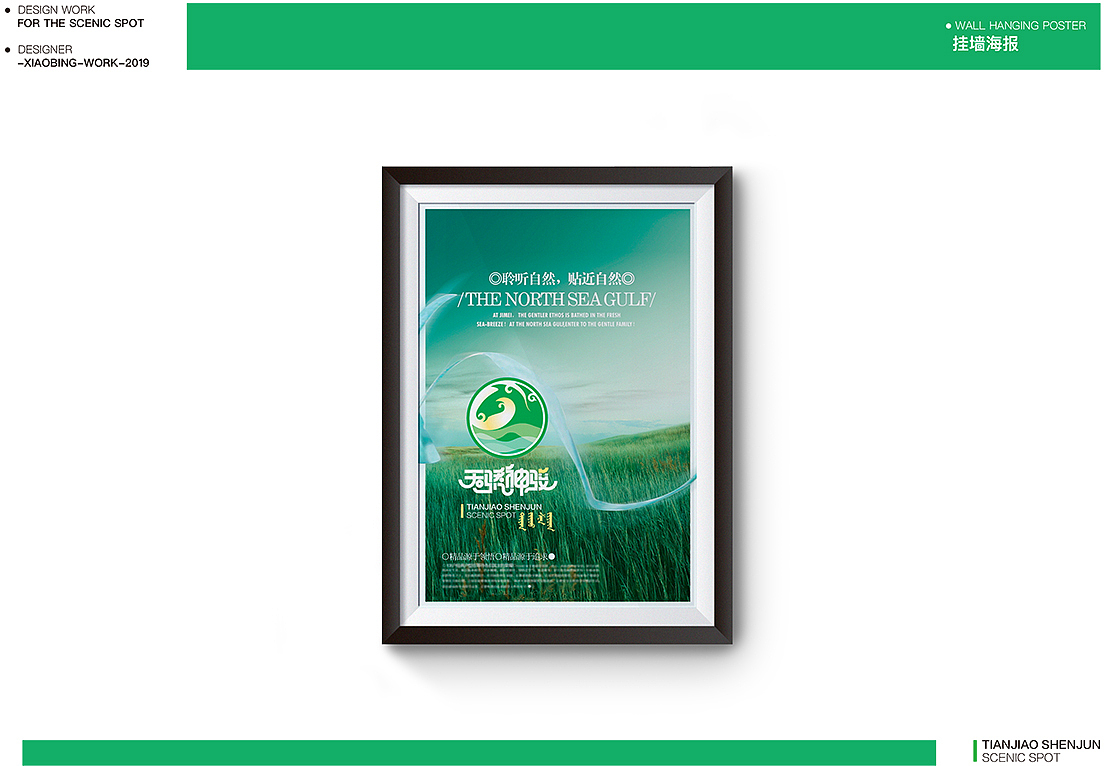 乌兰浩特市“天骄神骏”景区LOGO设计方案