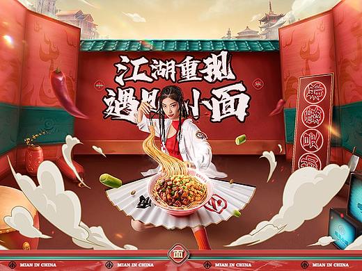 电商品牌视觉全案升级 | 遇见小面 ✖ 西九里颜究社