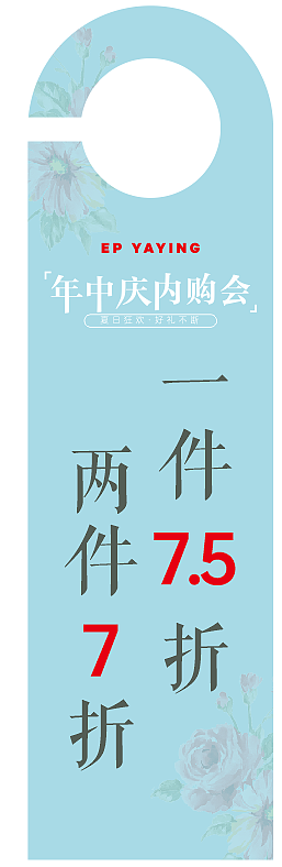 EP雅莹年中庆典橱窗画面设计