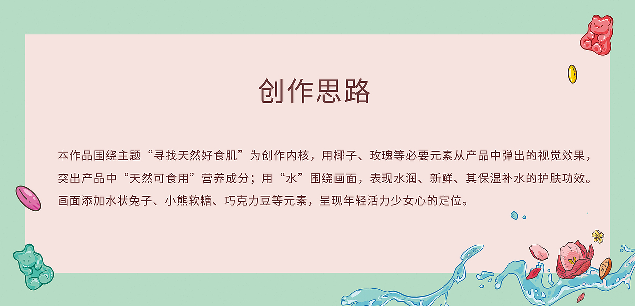 #my CLARINS 寻找天然好食肌# COLOR DANCE（图ZMjk0Njg5MDQ4） - 海报 - 站酷设计师小晴儿HALu原创素材 - 站酷ZCOOL