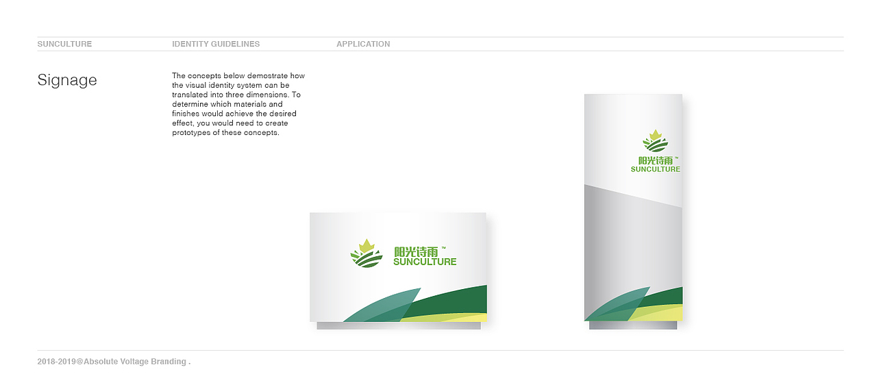 跨国农业科技-VI视觉识别提案