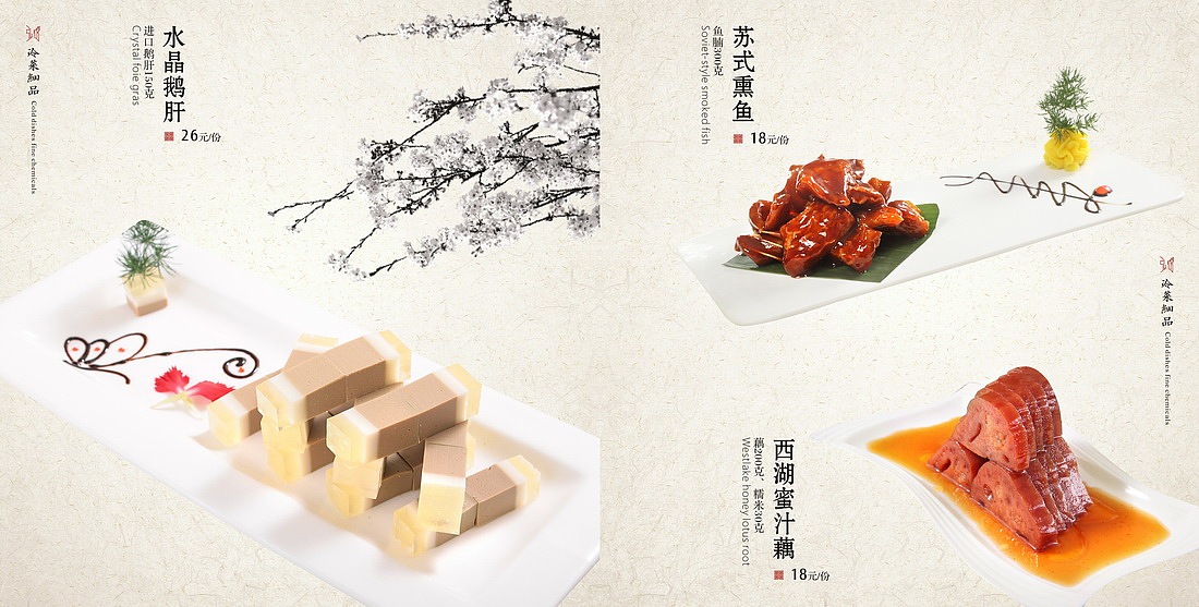 中式创意菜 高档菜谱 画册