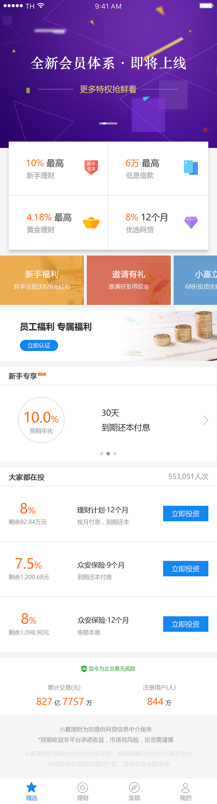 小赢理财（APP）（图ZOTE4MDYxNjA=） - APP界面 - 站酷设计师q123053760原创素材 - 站酷ZCOOL