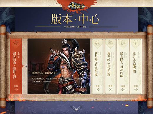 《传奇永恒》官方网站版本中心