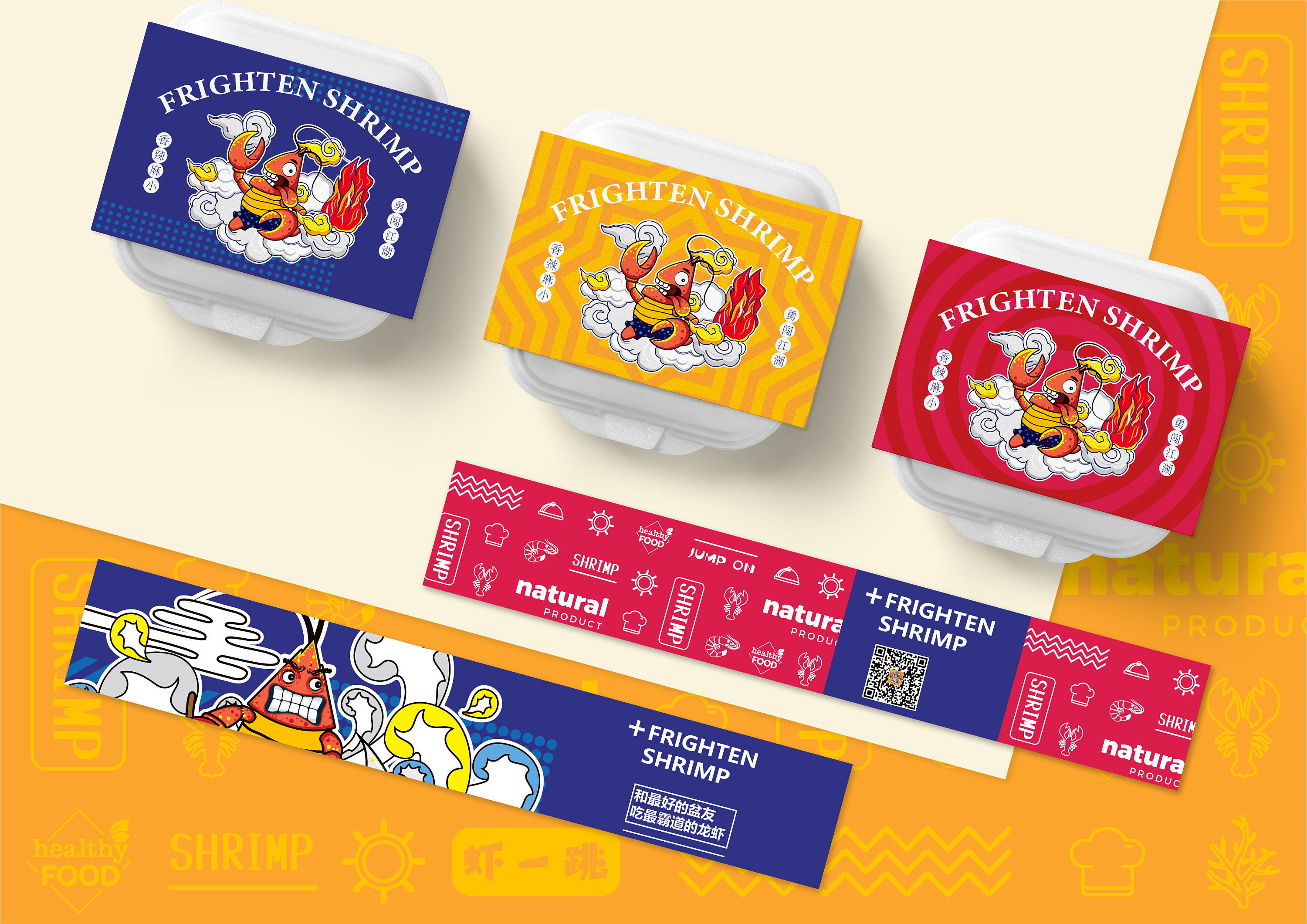 虾一跳餐饮品牌形象设计