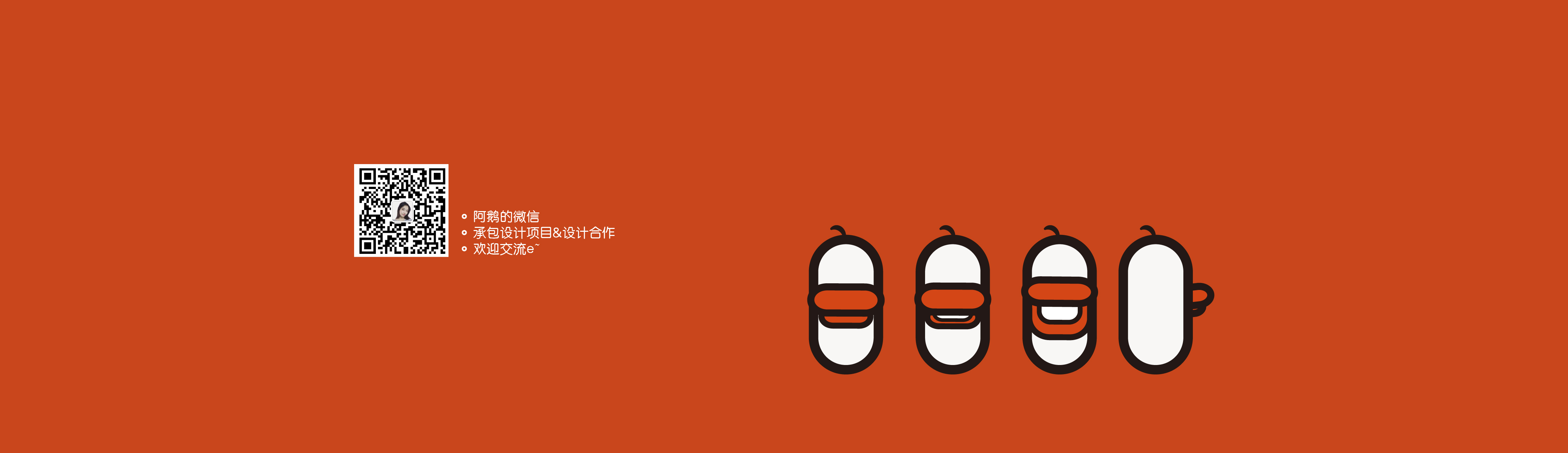 磕設(shè)計(jì)的鵝的個(gè)人主頁(yè)（封面預(yù)覽） - 主頁(yè)封面設(shè)置 - 站酷設(shè)計(jì)師磕設(shè)計(jì)的鵝原創(chuàng)素材 - 站酷ZCOOL