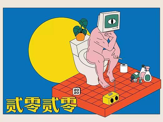 《贰零贰零 2020》