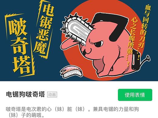 电锯狗啵奇塔（个人主页-ZNDUwMDY5MDQ=） - 网络表情 - 站酷设计师broklin原创素材 - 站酷ZCOOL