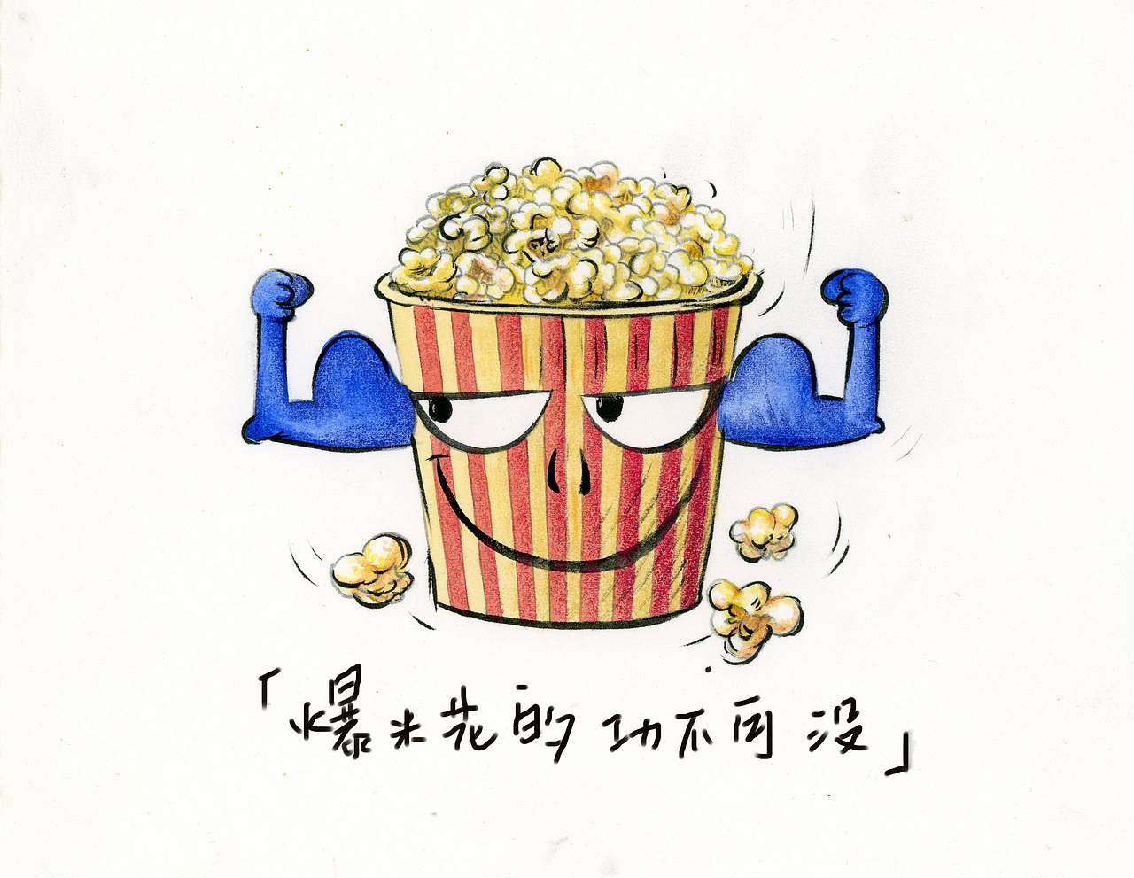 大高个与比尔白的故事016（图ZMjU2MDYzNDgw） - 创作习作 - 站酷设计师蜗大叔原创素材 - 站酷ZCOOL