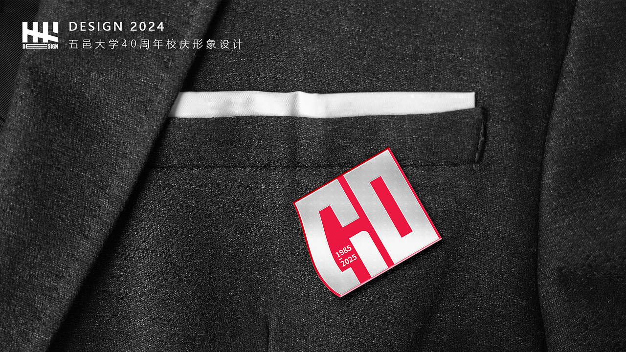 五邑大学40周年校庆VI设计