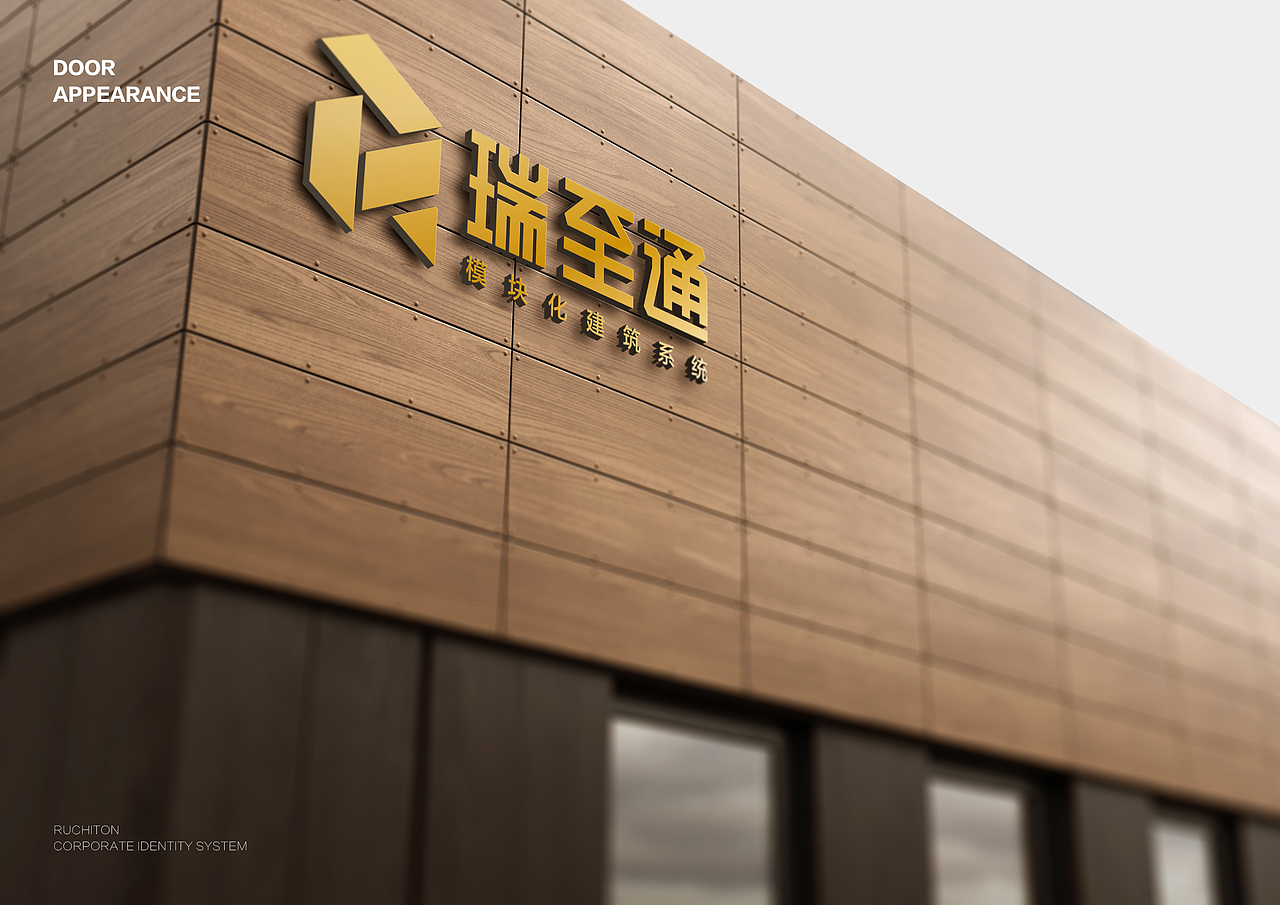 RUCHITON瑞至通模块化建筑系统企业VI（图ZOTcwNjA4NzI=） - 品牌 - 站酷设计师一只烏鴉原创素材 - 站酷ZCOOL