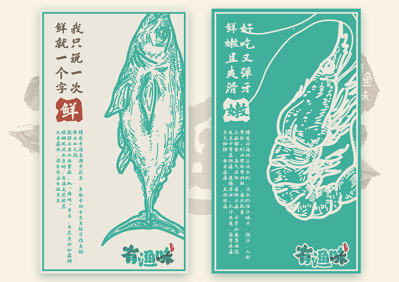 “有渔味”海产品包装设计