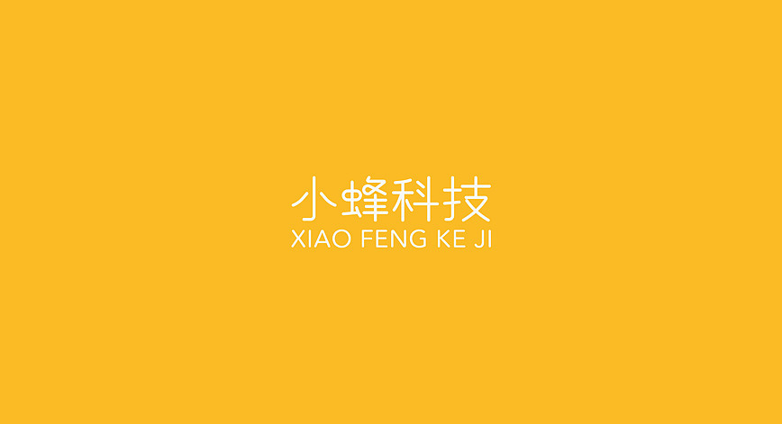 小蜂科技有限公司-标志品牌设计（图ZMTU1NjMwMTQw） - 品牌 - 站酷设计师零时_Air原创素材 - 站酷ZCOOL