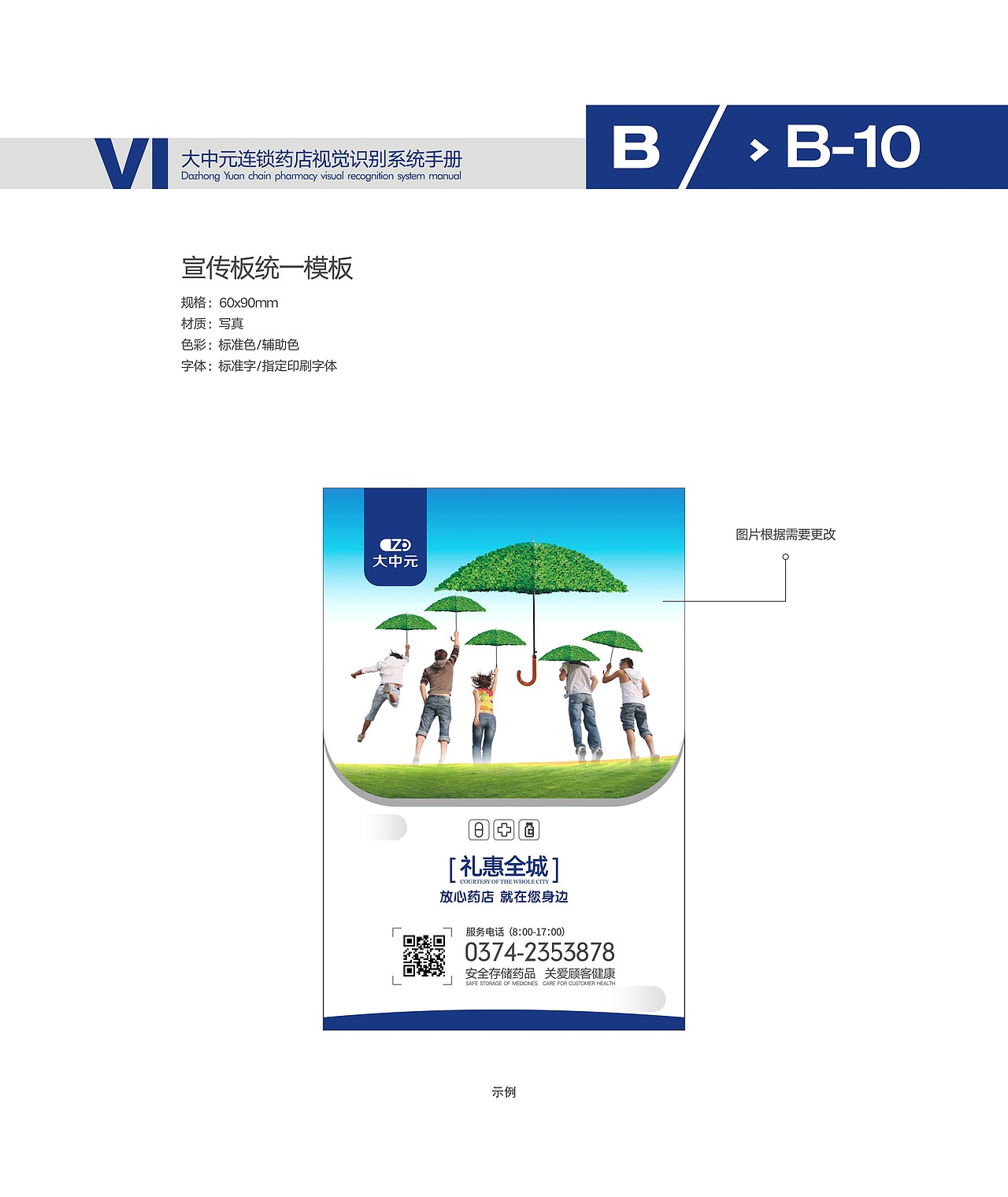 大中元药店VI设计