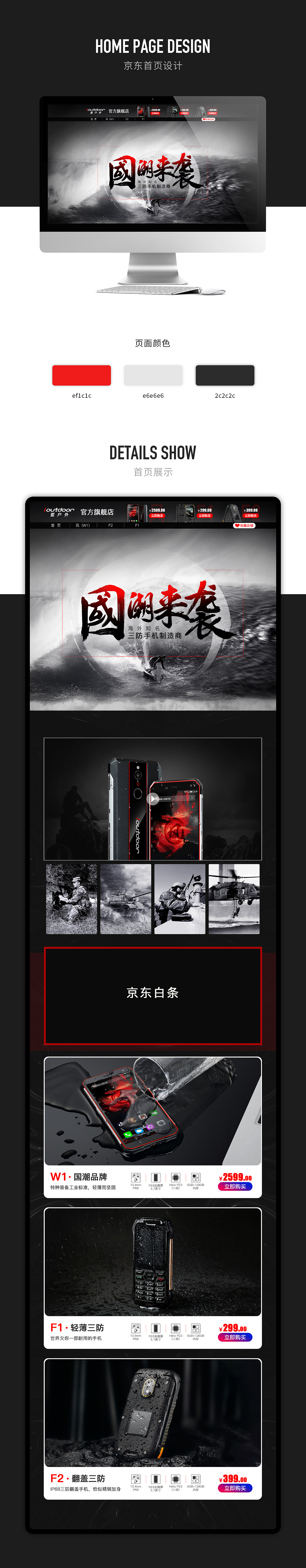 京东平台三防手机首页（图ZMjUyMzA5OTQ4） - 电商 - 站酷设计师七颜_1127原创素材 - 站酷ZCOOL