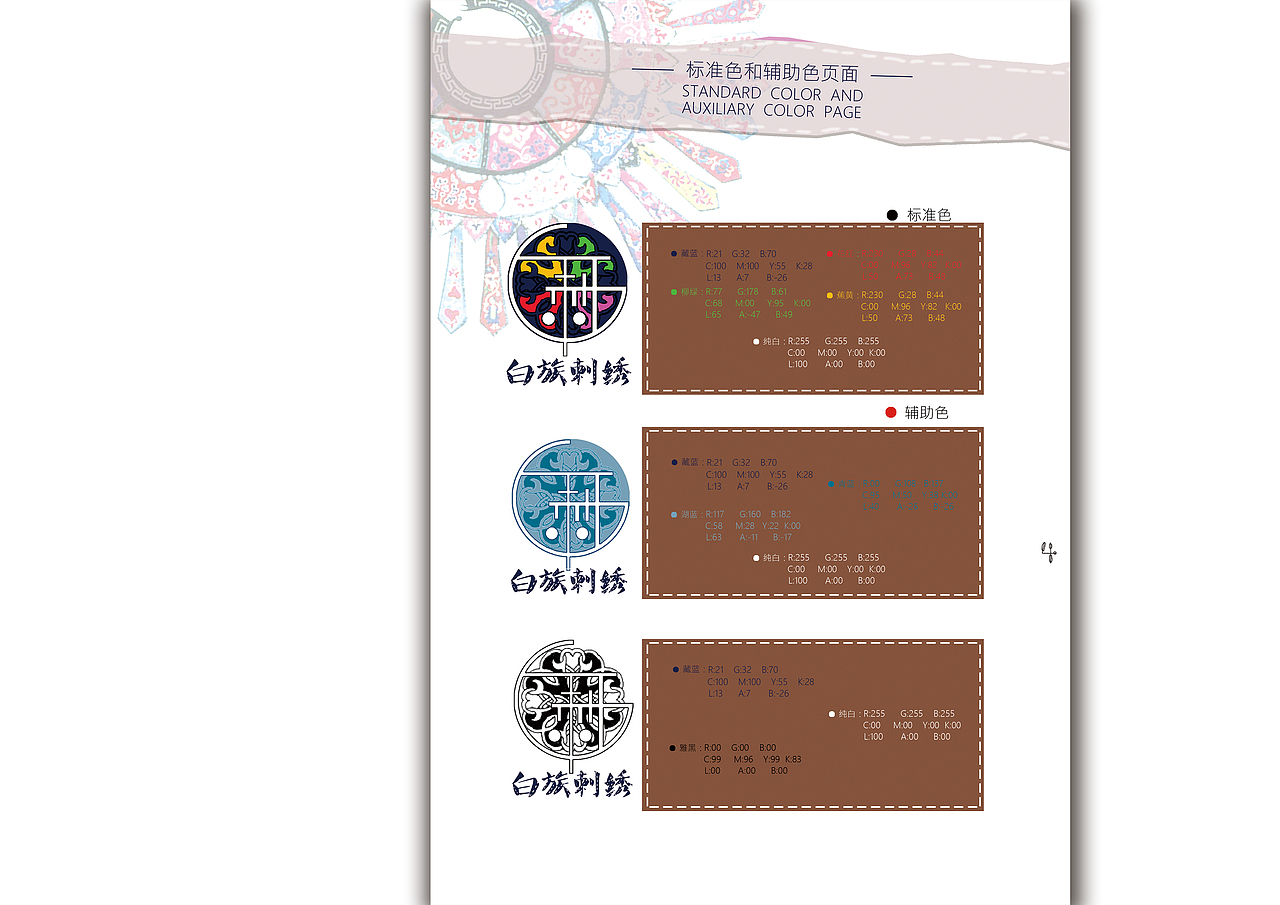 白族刺绣VI形象设计（图ZNDI3NDk2NDg=） - 品牌 - 站酷设计师董先生Zz原创素材 - 站酷ZCOOL