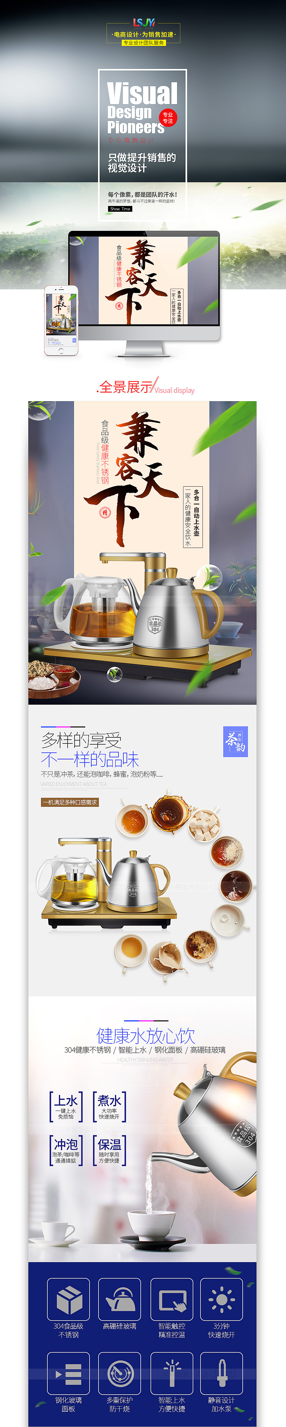 ★容声自动上水电热水壶煮茶器·详情页描述设计·淘宝天猫京东★--LSJY