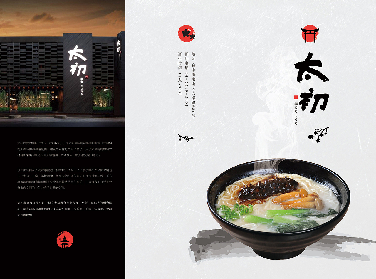 日式餐厅三折页设计（图ZOTM1NzUyMTY=） - 宣传物料 - 站酷设计师东坡POPO原创素材 - 站酷ZCOOL