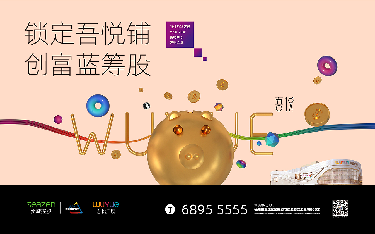 地产提案-吾悦广场