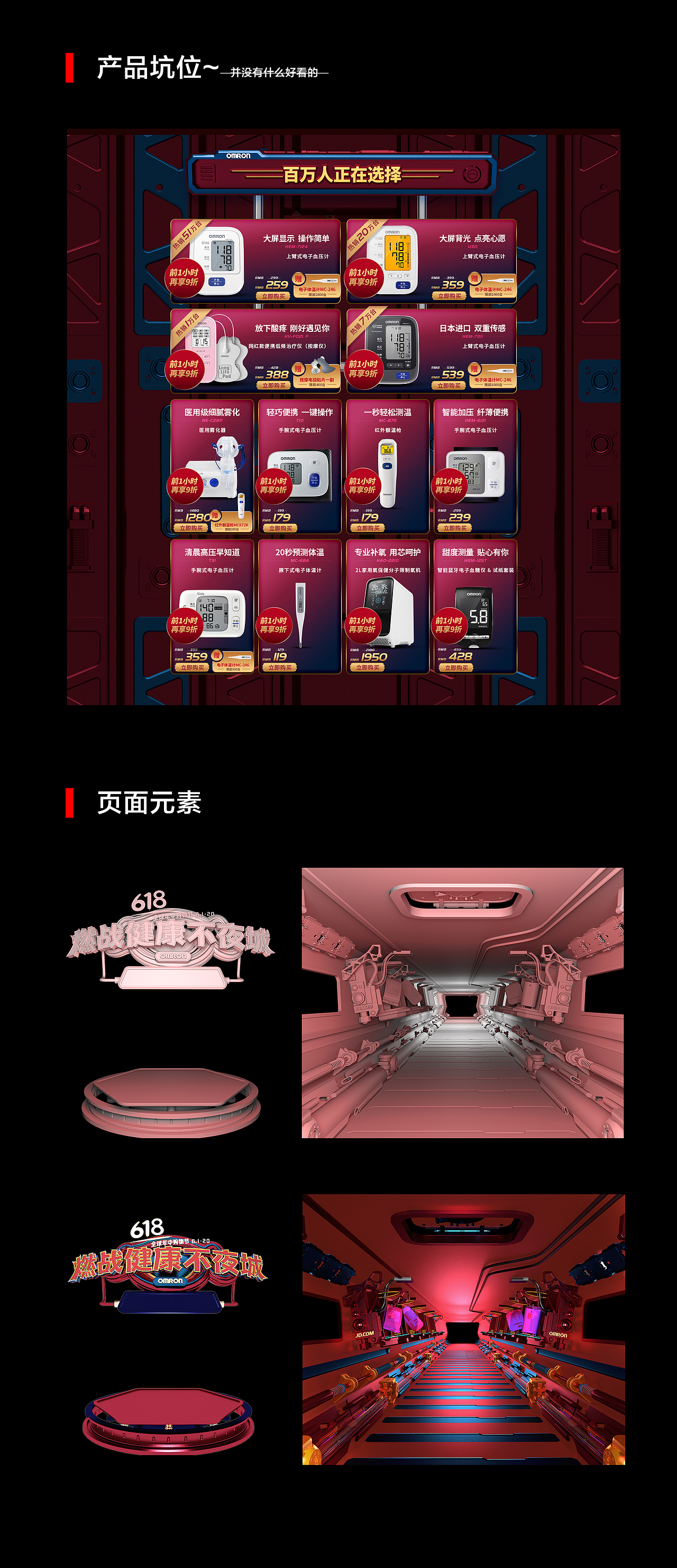 欧姆龙京东自营旗舰店618大促活动页面