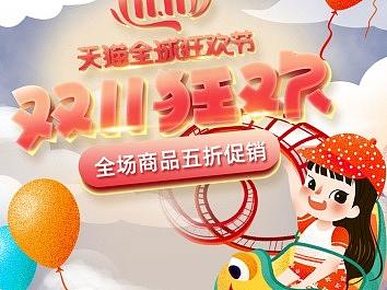 淘宝双十一详情页