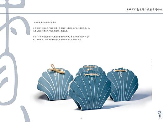 “啸贝”贝壳纪念品包装VI设计