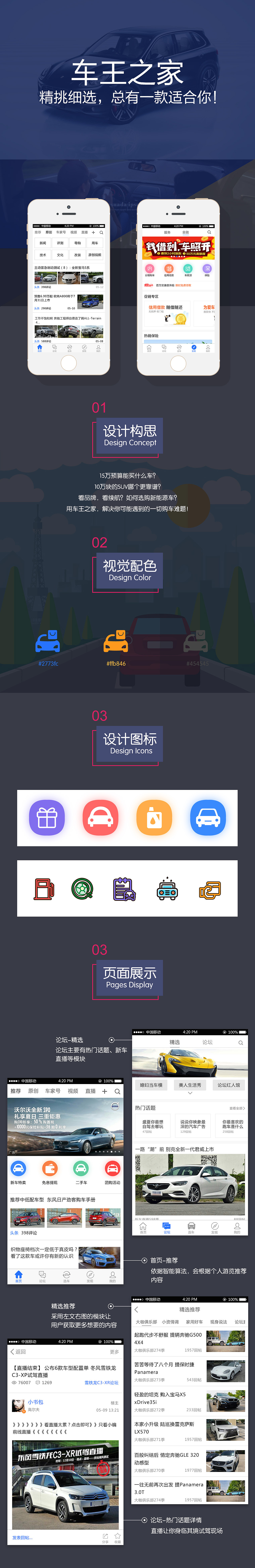 车王之家APP（图ZODY3ODI1MzY=） - APP界面 - 站酷设计师青丘念原创素材 - 站酷ZCOOL