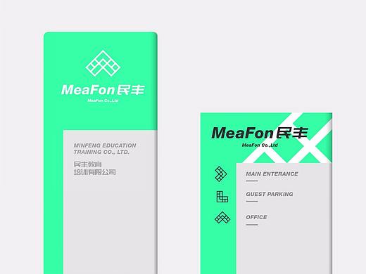 【醒狮】- MEAFON民丰财富控股集团品牌全案