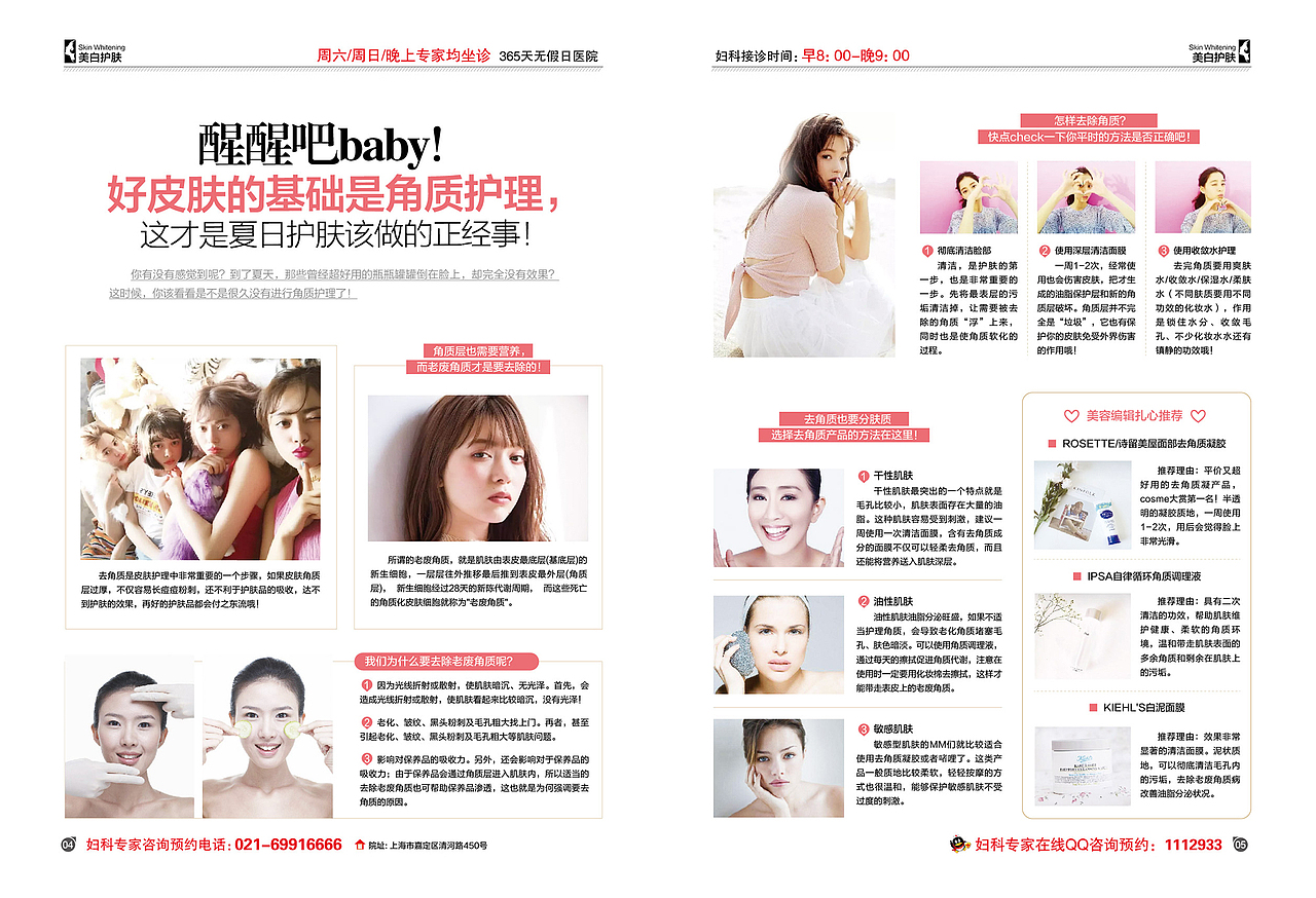 时尚型杂志版式设计