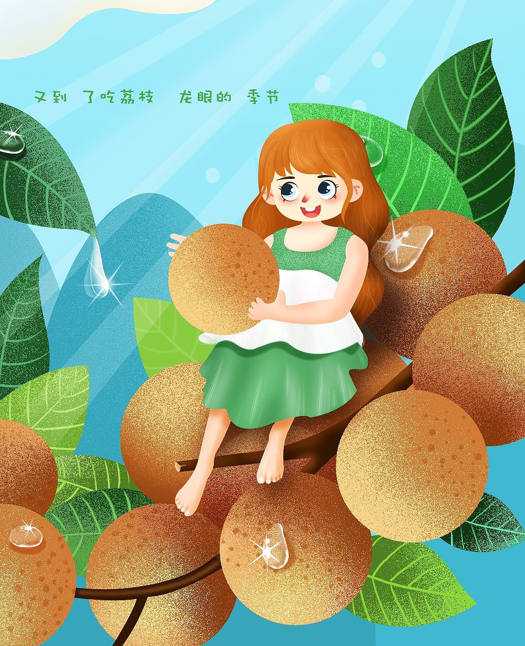龙眼女孩|插画|商业插画|迈奇 - 原创作品 - 站酷 (zcool)