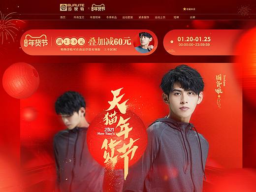 2021天猫年货节（个人主页-ZNTAzNTEwNDQ=） - 休闲/流行服饰 - 站酷设计师Zhou呆呆原创素材 - 站酷ZCOOL