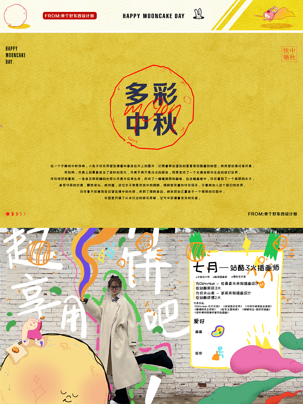 2024中秋节艺术家联名合作系列“多彩中秋”美陈（图ZMzc1Mjc1MTUy） - IP形象 - 站酷设计师IP设计老何说原创素材 - 站酷ZCOOL