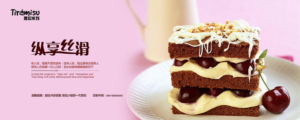 蛋糕banner