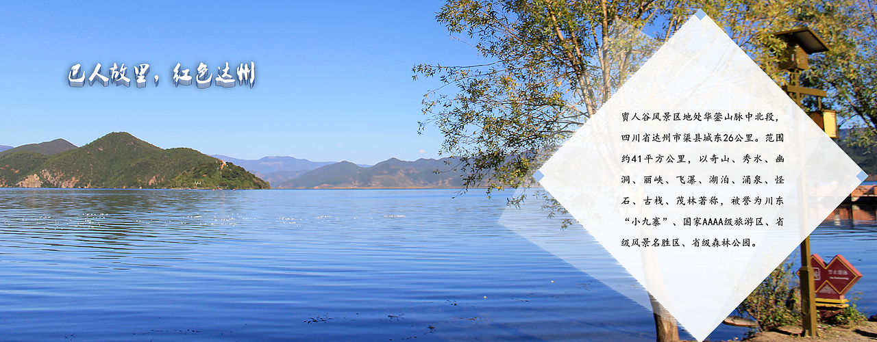 四川城市banner
