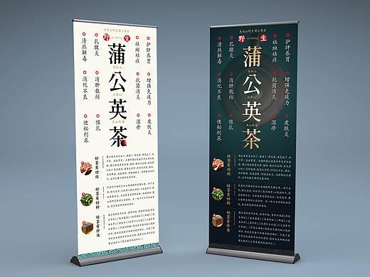 蒲公英茶 展架海报