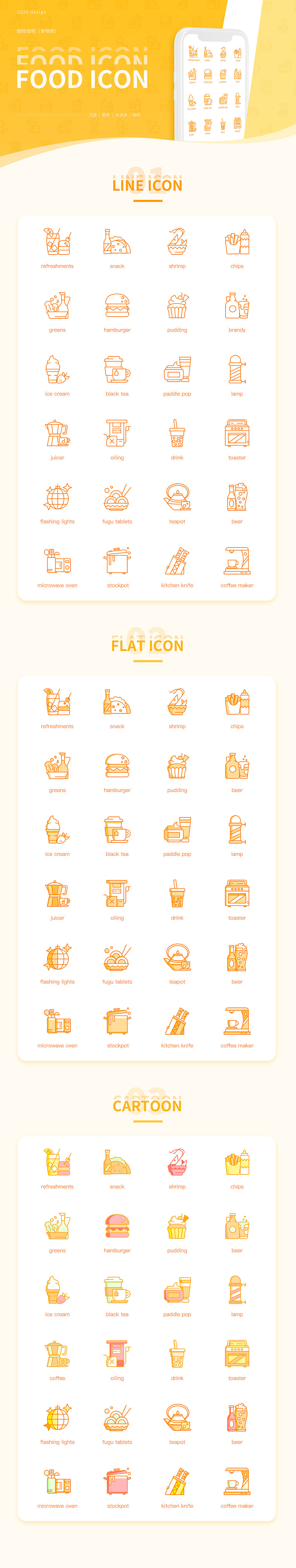 FOOD DESIGN（图ZMjMzNzEwNzA4） - 图标 - 站酷设计师LY231原创素材 - 站酷ZCOOL