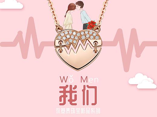 520 我们系列海报